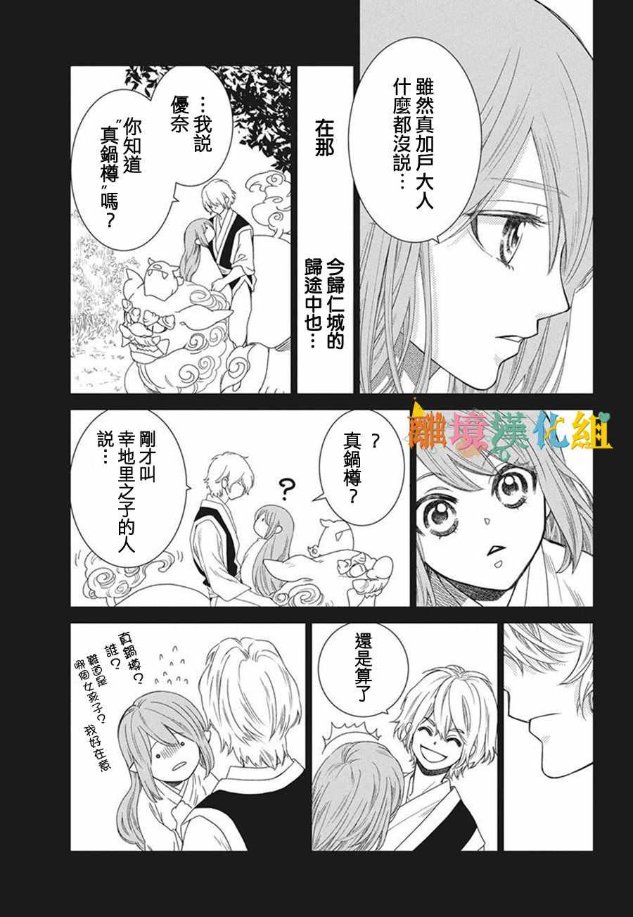 《琉球的优奈》漫画 017集