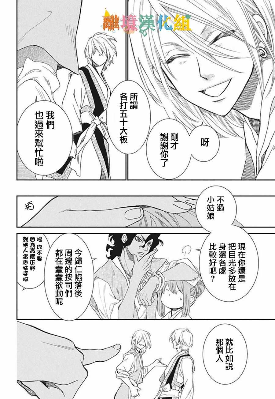 《琉球的优奈》漫画 017集