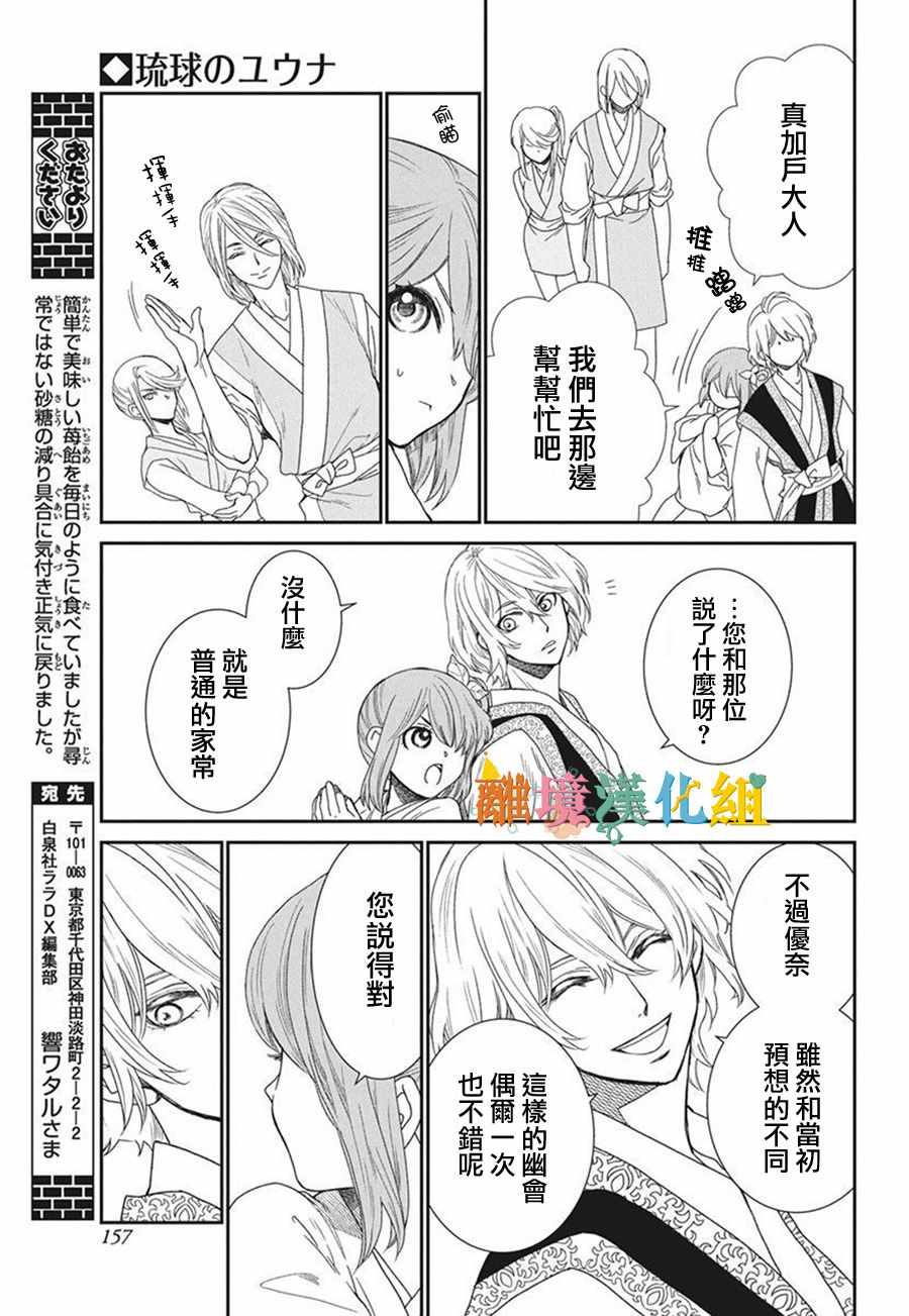 《琉球的优奈》漫画 017集