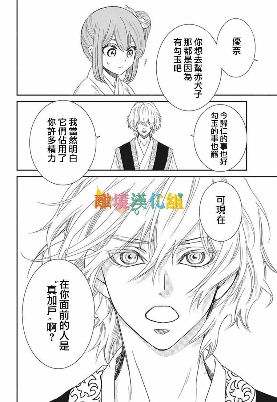 《琉球的优奈》漫画 017集