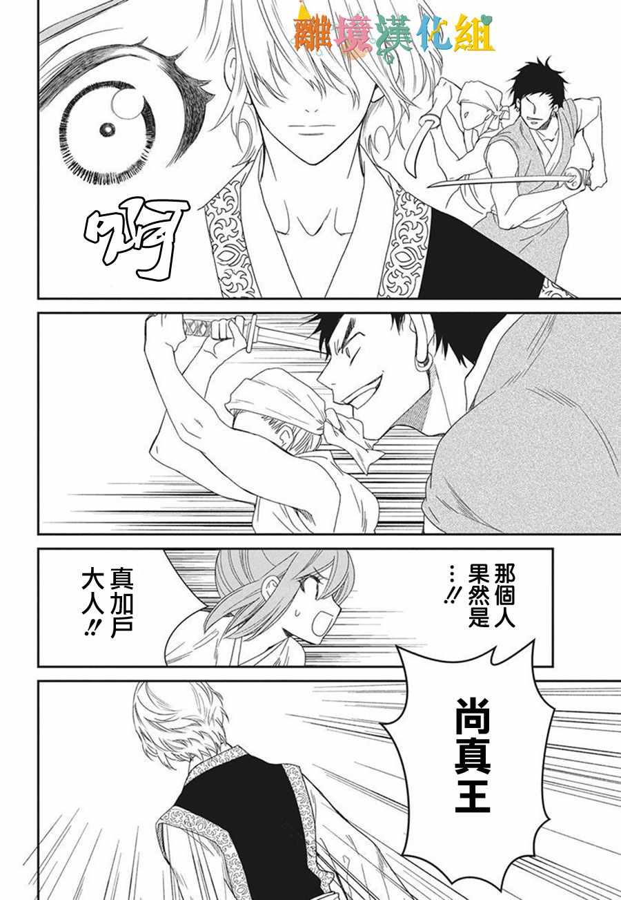 《琉球的优奈》漫画 017集