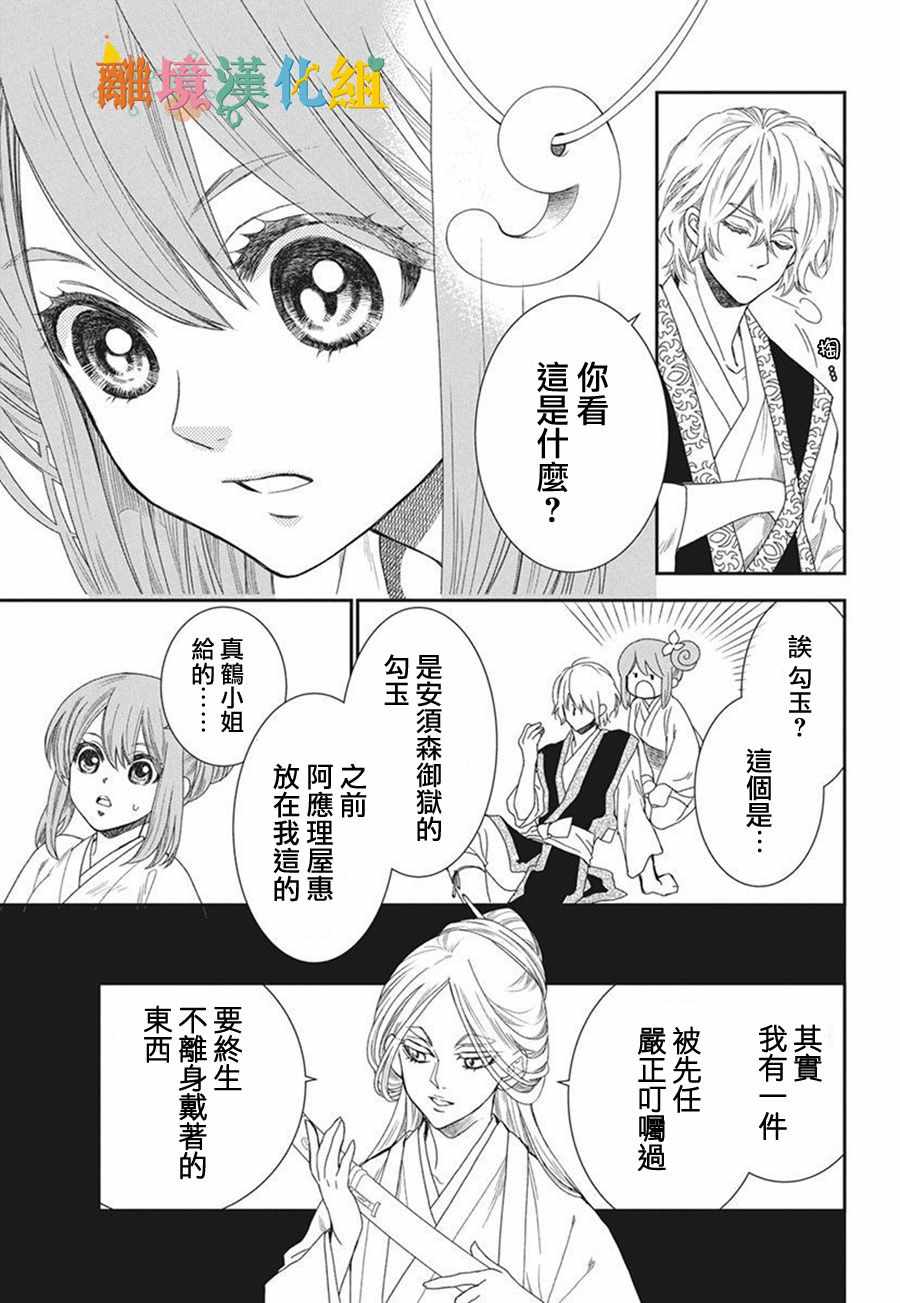 《琉球的优奈》漫画 017集