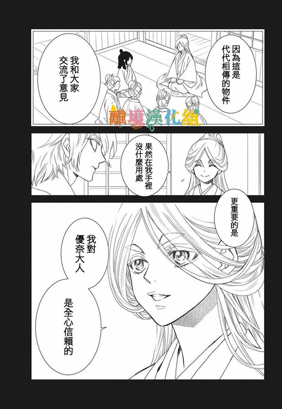 《琉球的优奈》漫画 017集