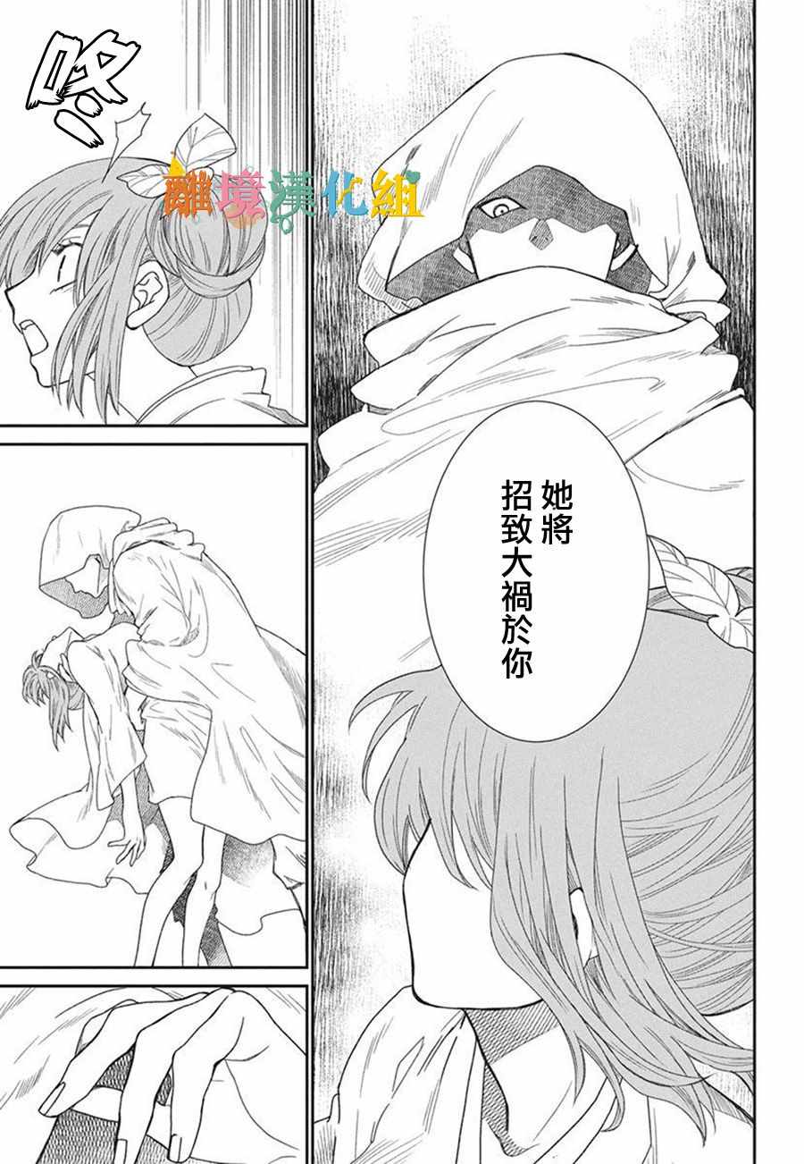 《琉球的优奈》漫画 017集