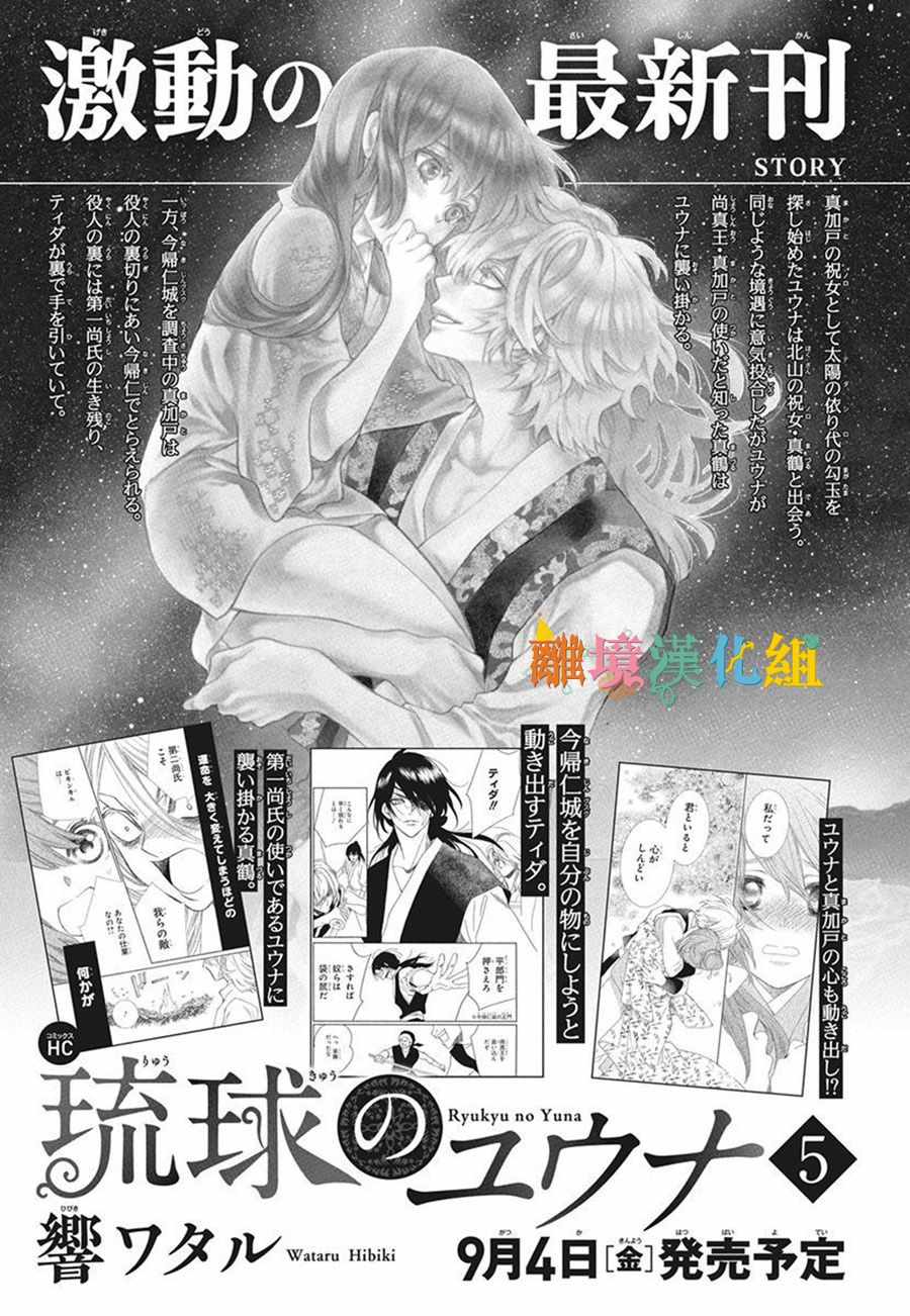 《琉球的优奈》漫画 017集