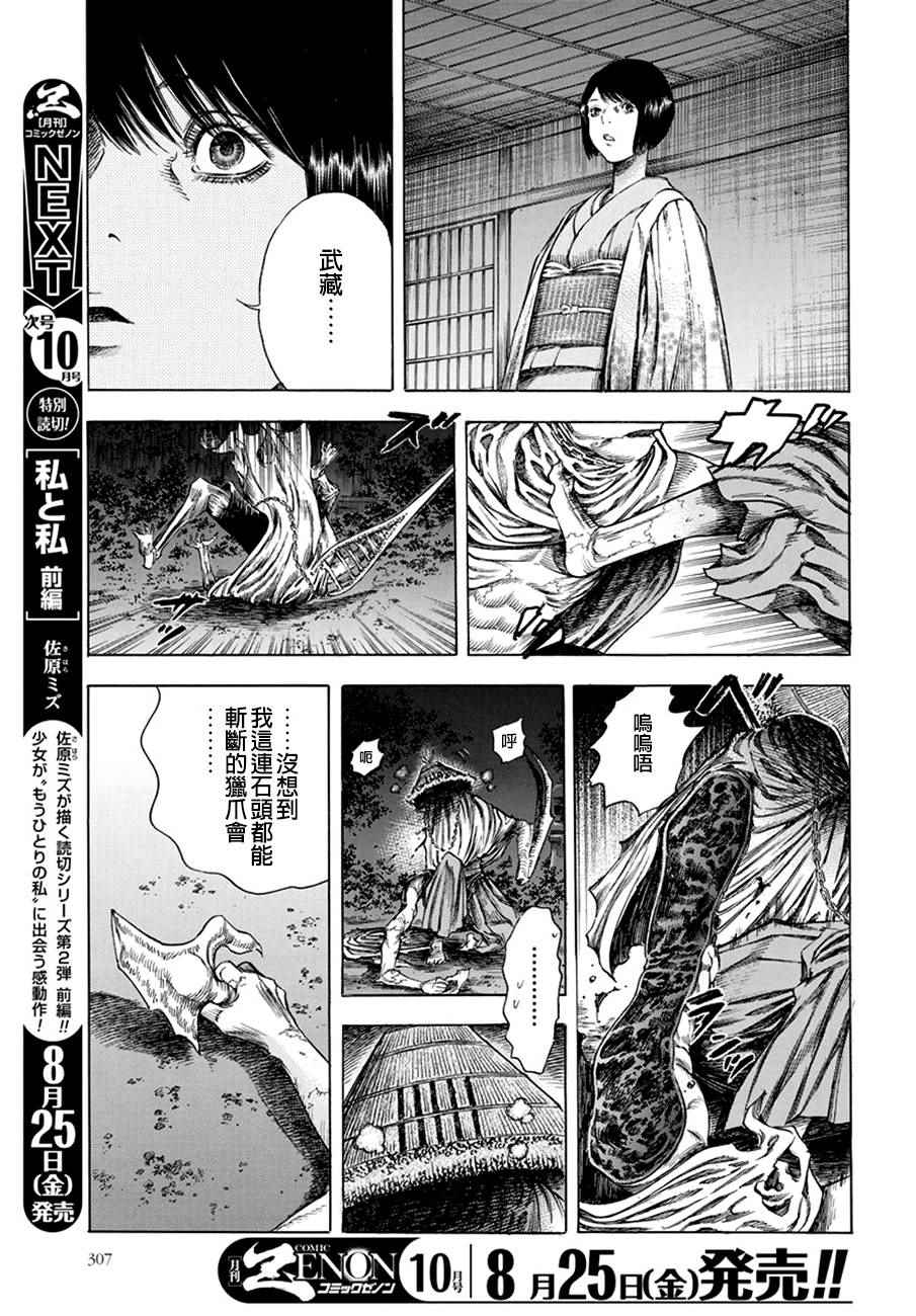 《尸牙姬》漫画 012话