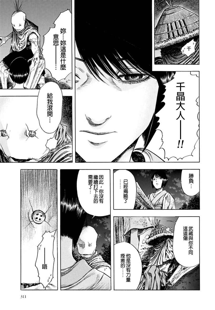 《尸牙姬》漫画 012话