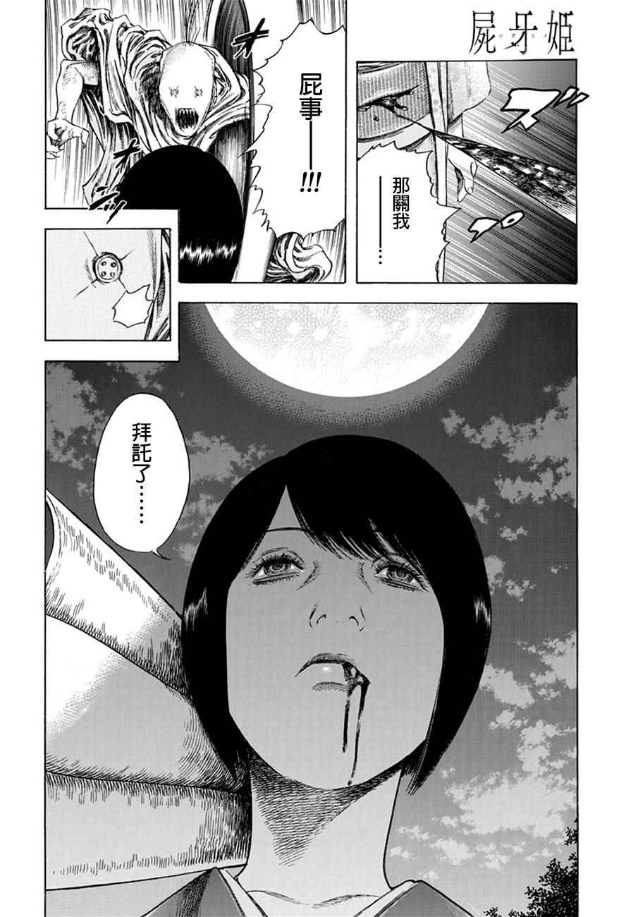 《尸牙姬》漫画 012话