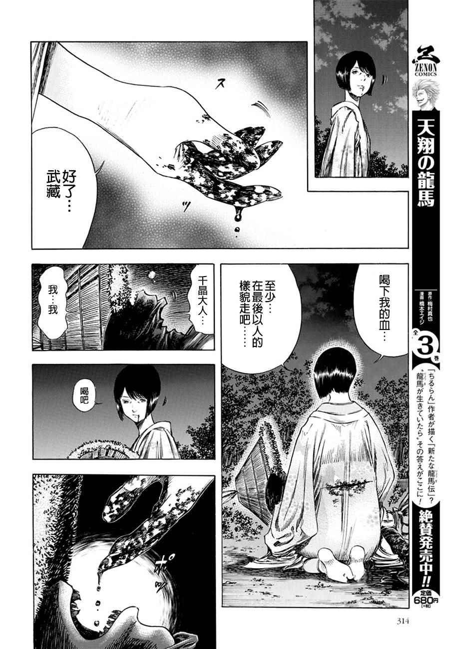 《尸牙姬》漫画 012话