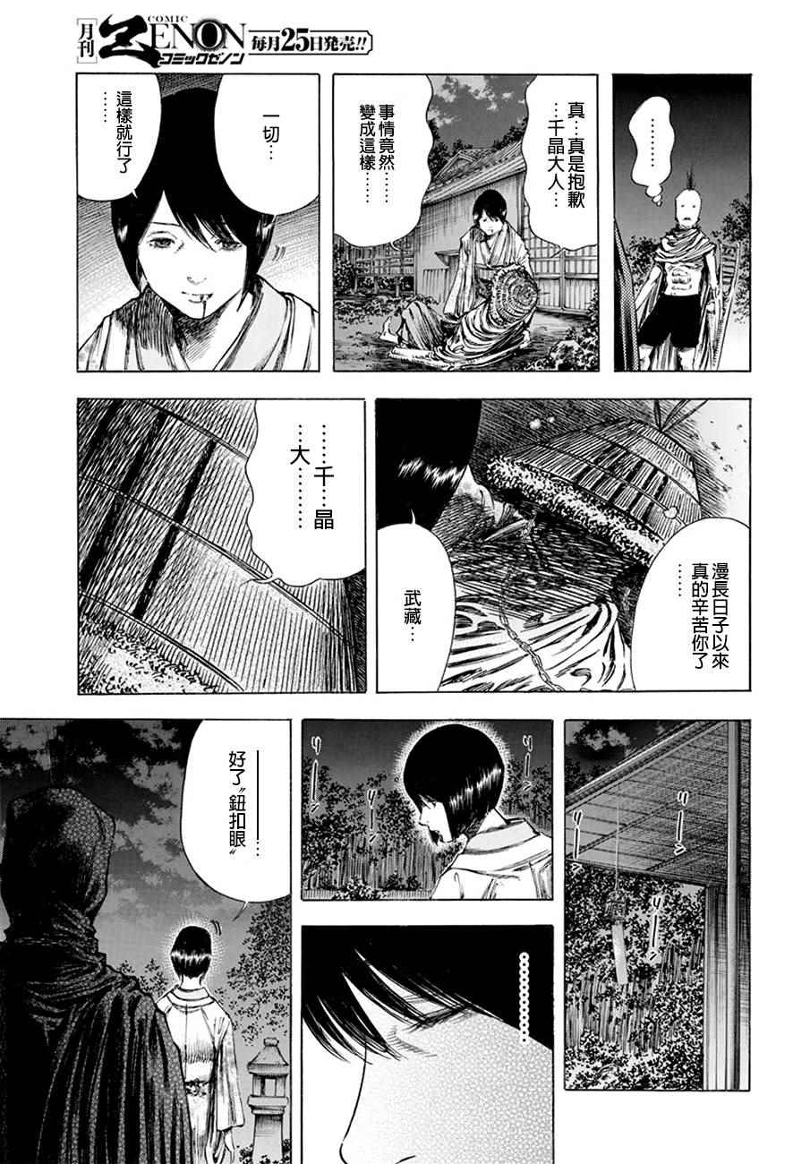 《尸牙姬》漫画 012话