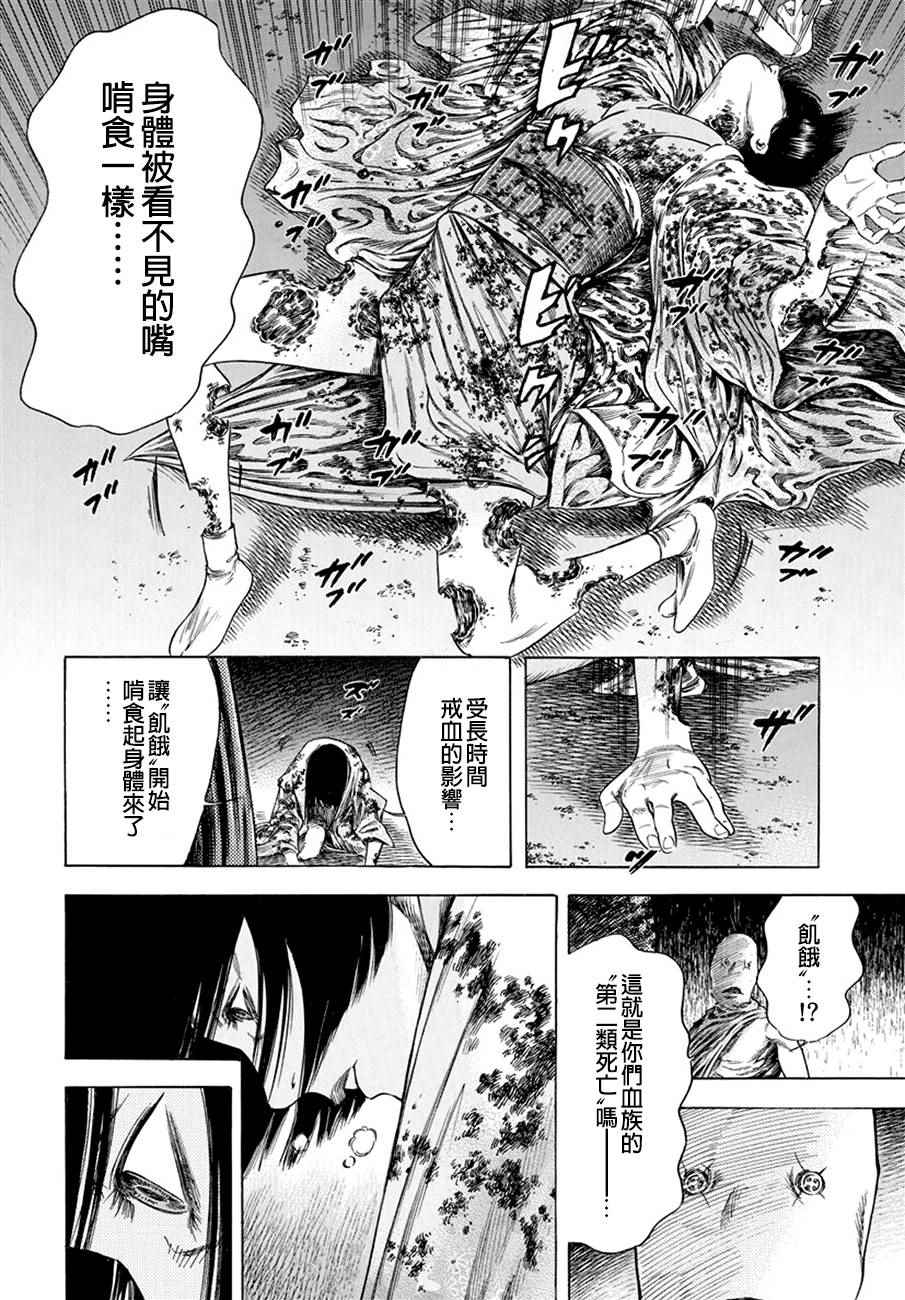 《尸牙姬》漫画 012话