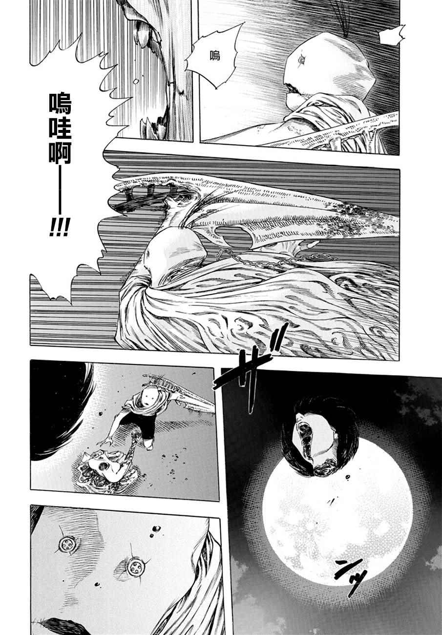 《尸牙姬》漫画 012话