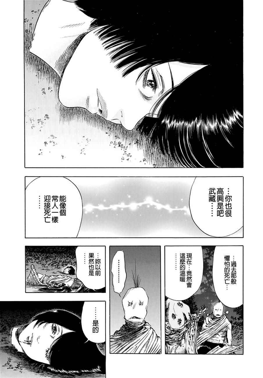 《尸牙姬》漫画 012话