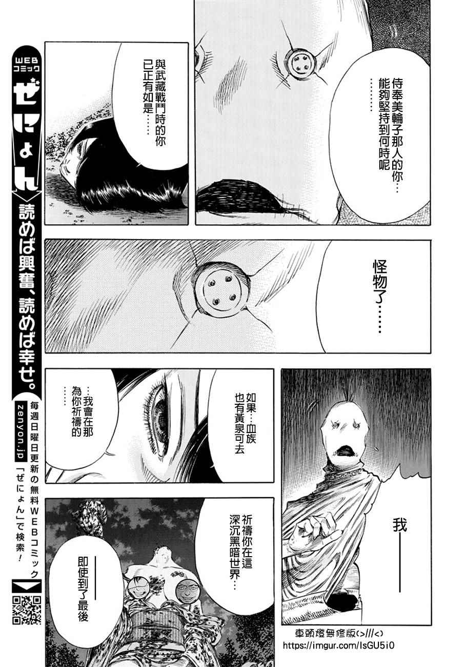 《尸牙姬》漫画 012话