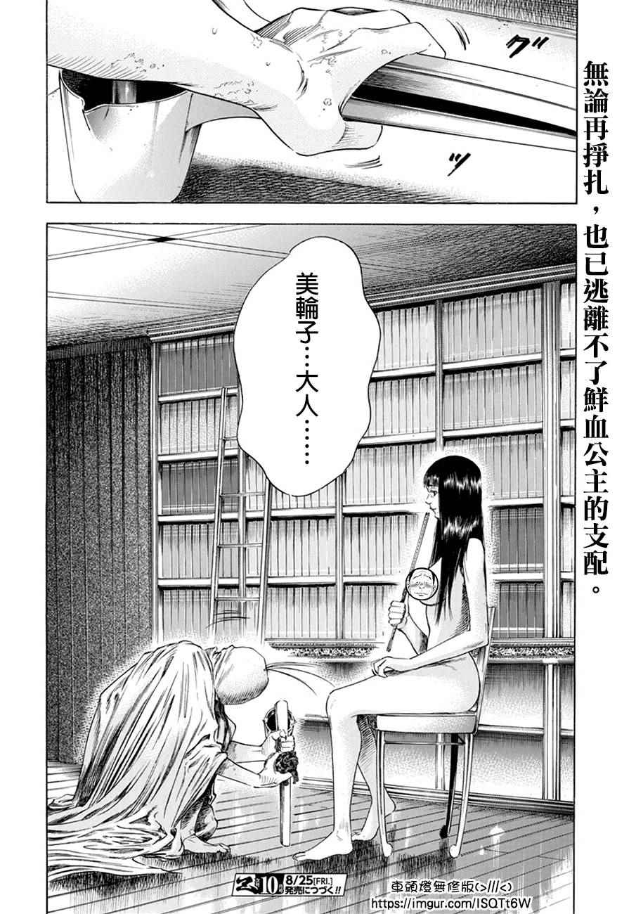 《尸牙姬》漫画 012话