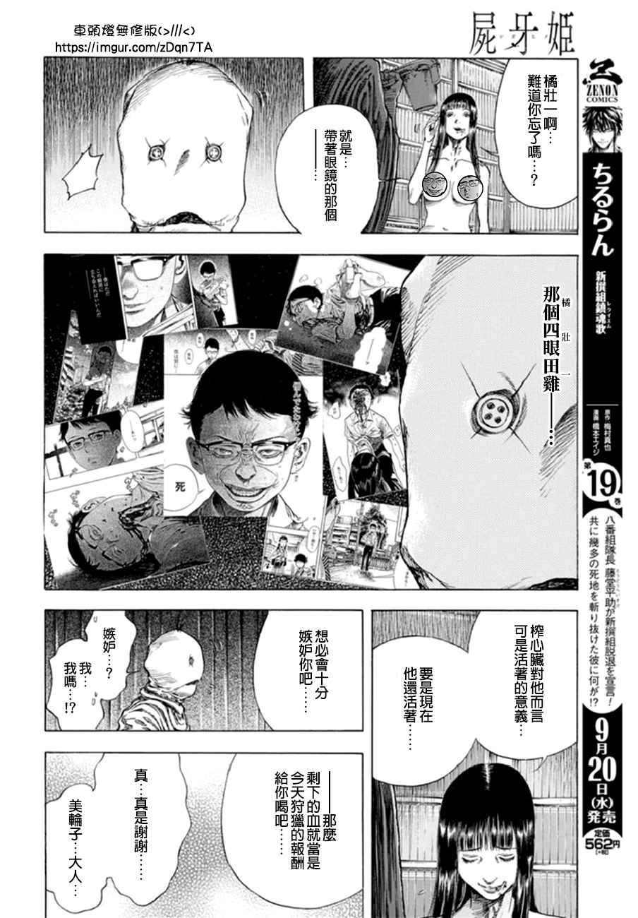 《尸牙姬》漫画 013话