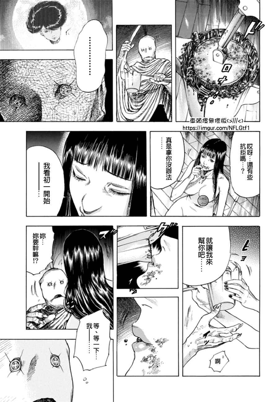 《尸牙姬》漫画 013话