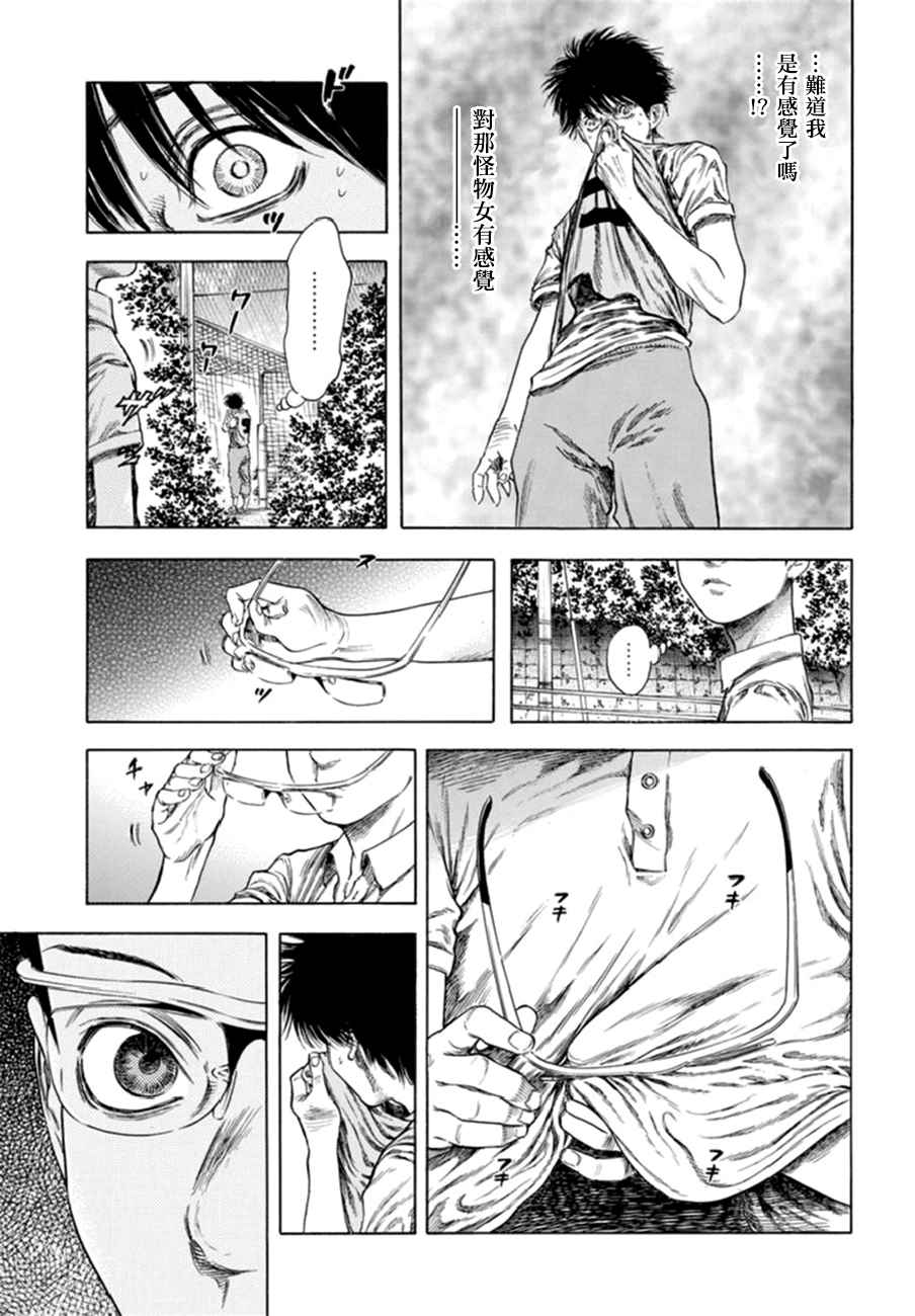 《尸牙姬》漫画 013话