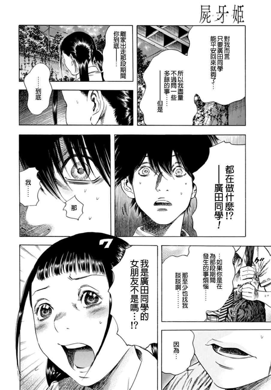 《尸牙姬》漫画 013话