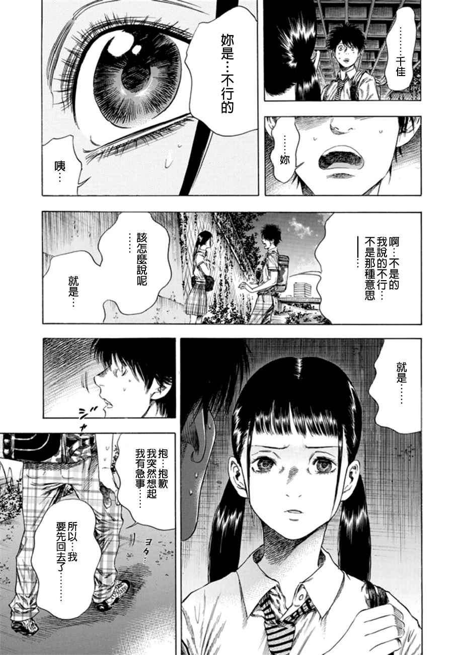 《尸牙姬》漫画 013话