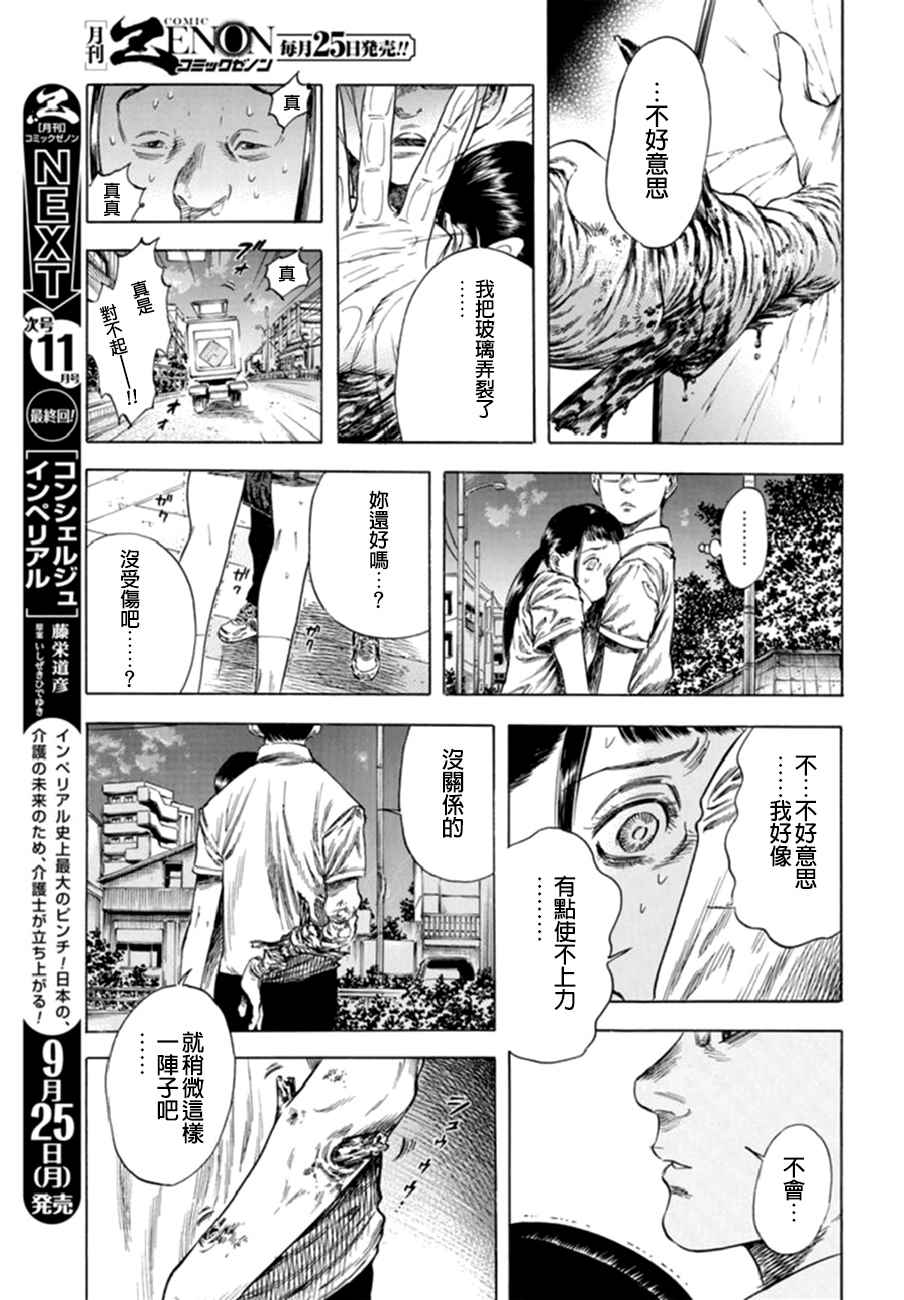 《尸牙姬》漫画 013话