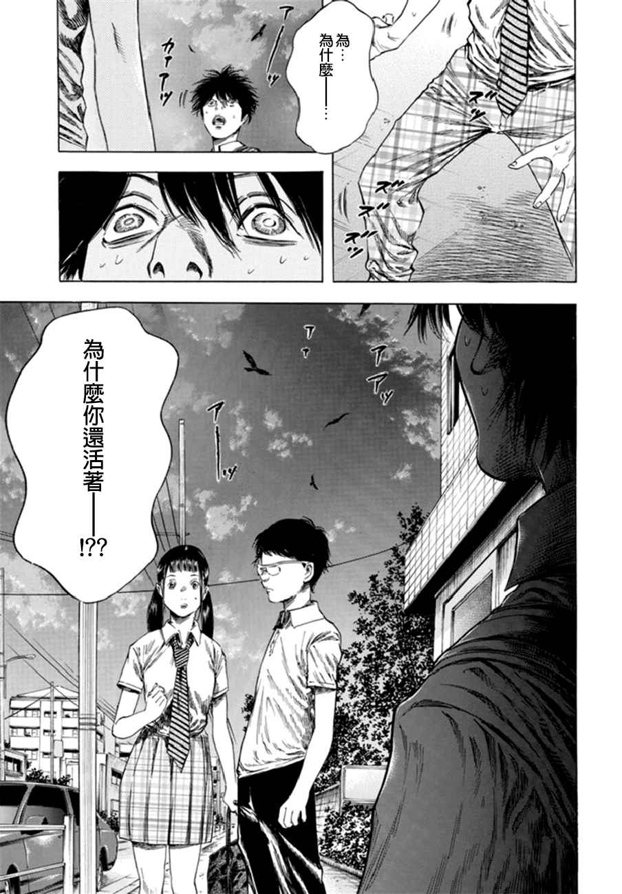 《尸牙姬》漫画 013话