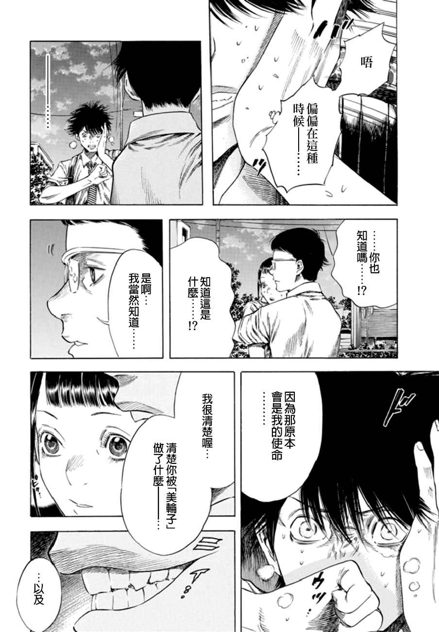 《尸牙姬》漫画 013话