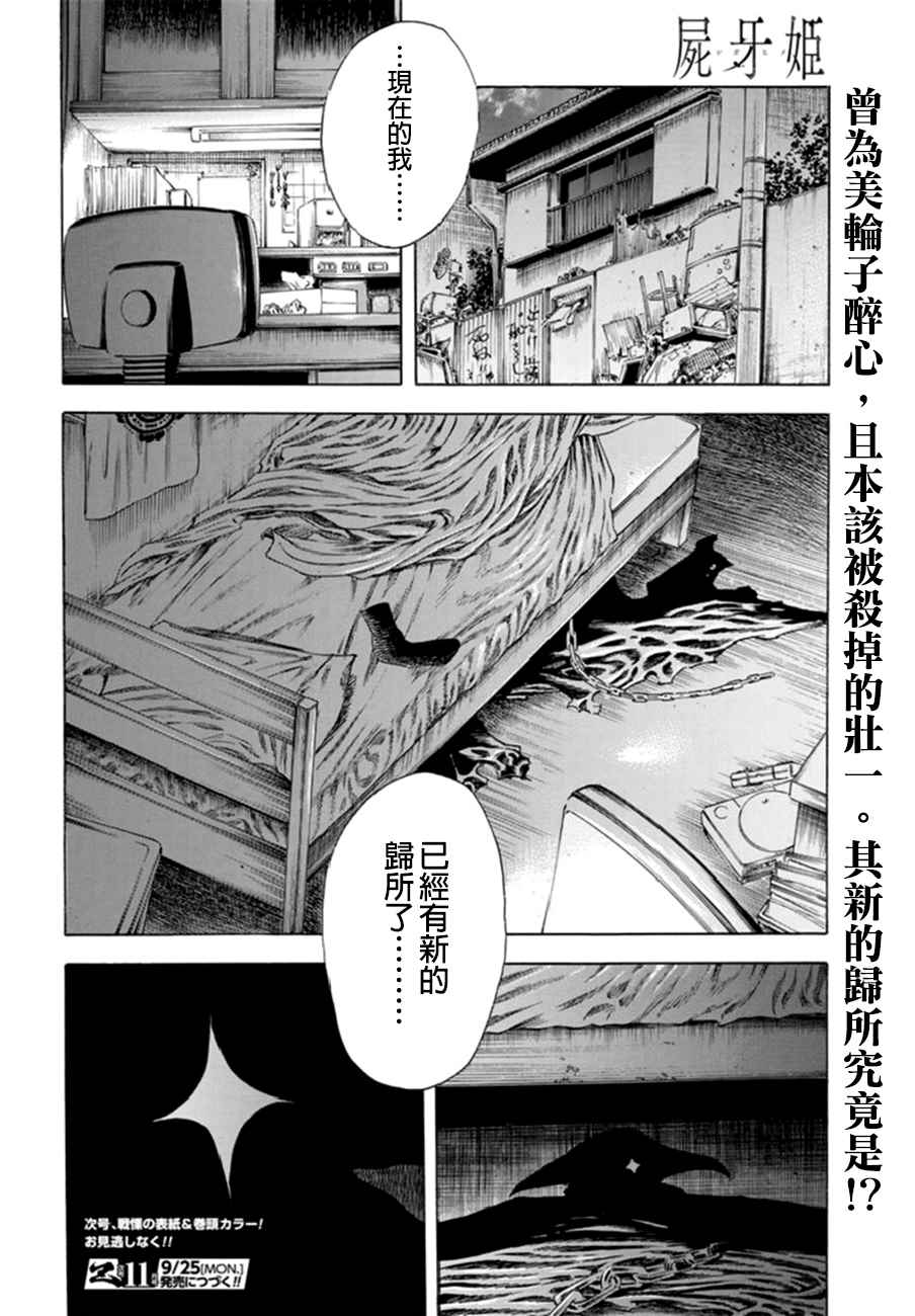 《尸牙姬》漫画 013话