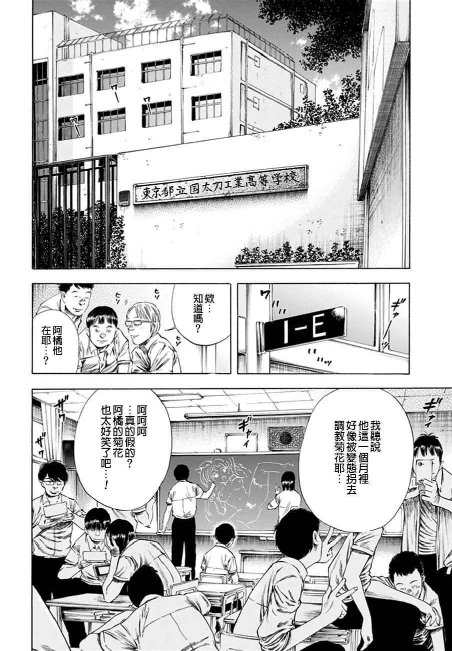 《尸牙姬》漫画 014话