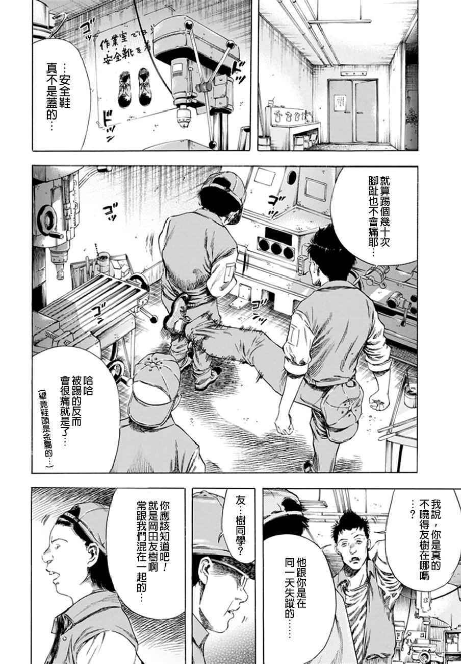 《尸牙姬》漫画 014话