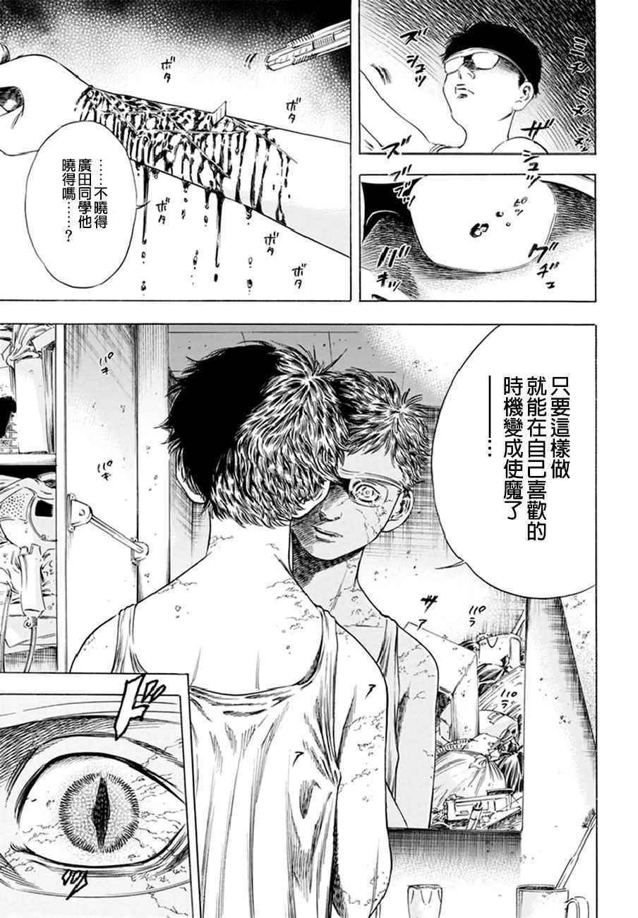 《尸牙姬》漫画 014话