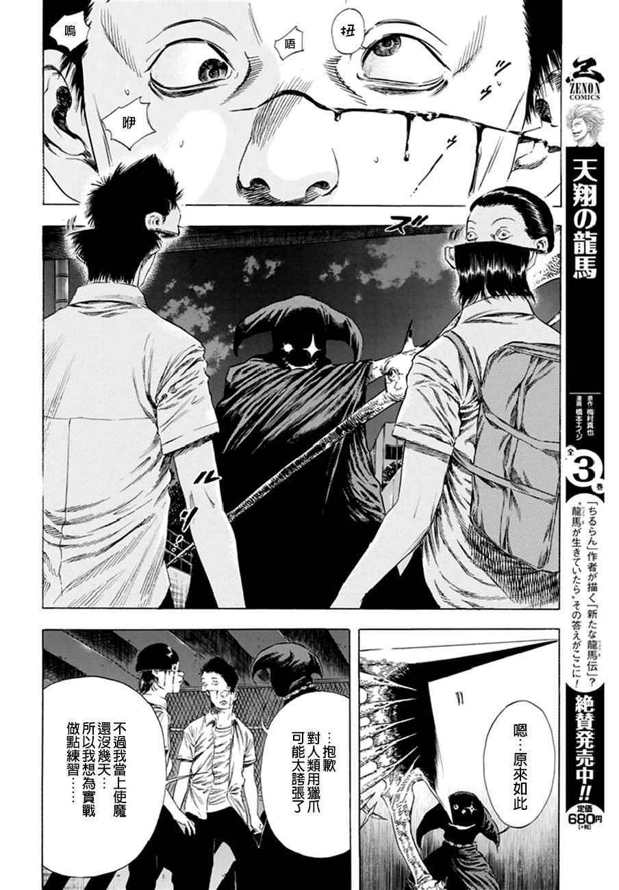 《尸牙姬》漫画 014话