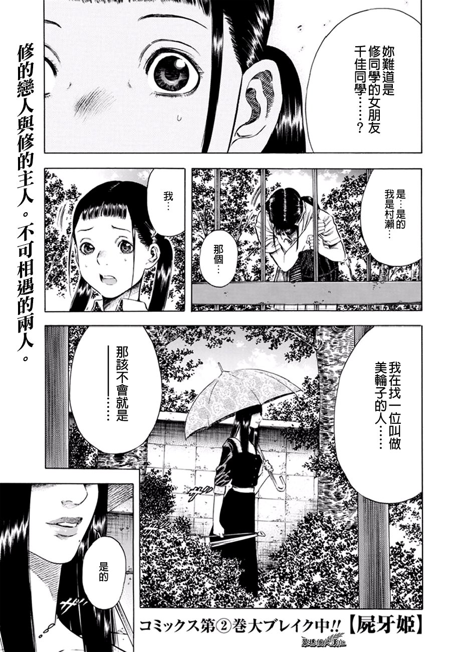 《尸牙姬》漫画 016话