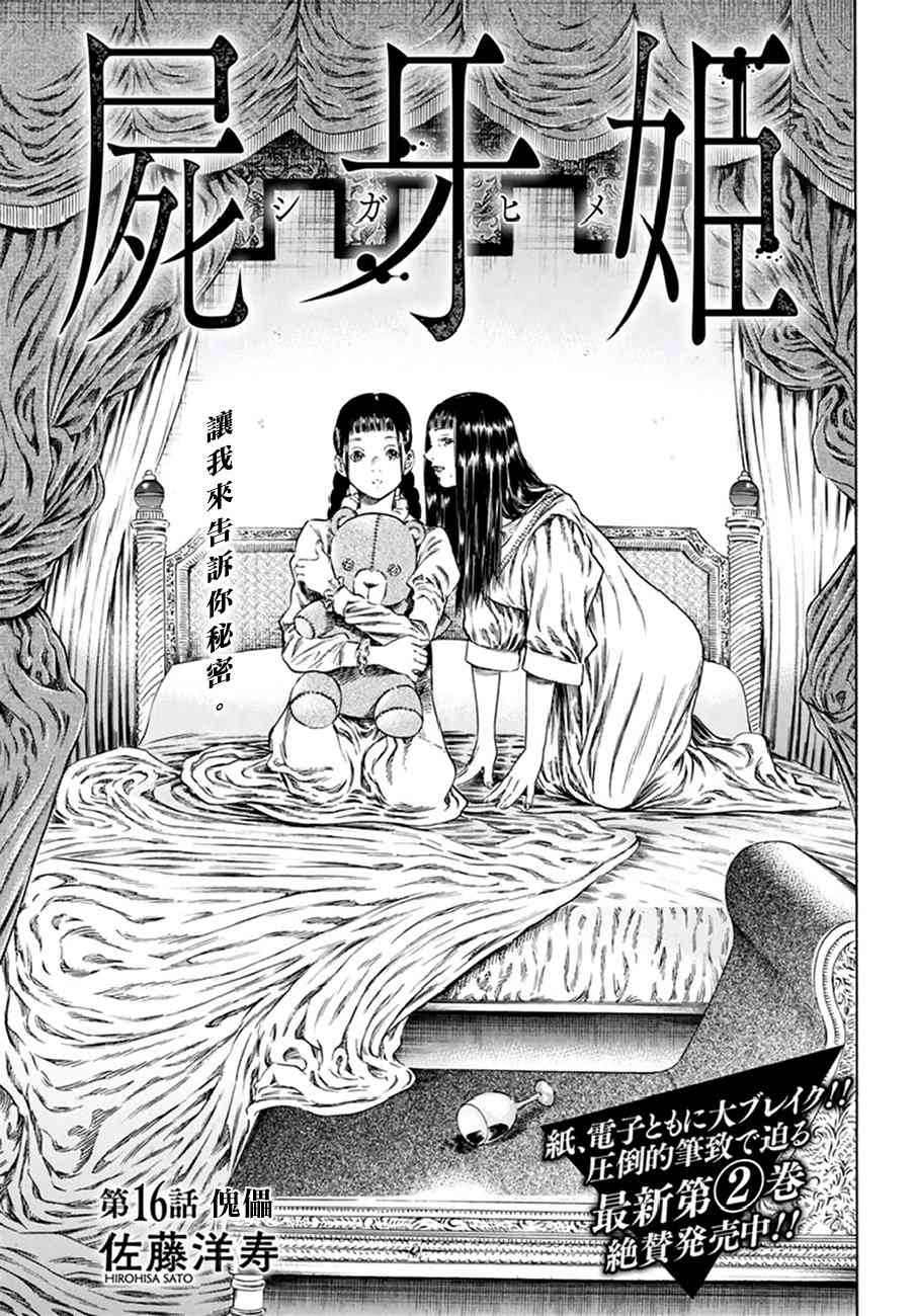 《尸牙姬》漫画 016话