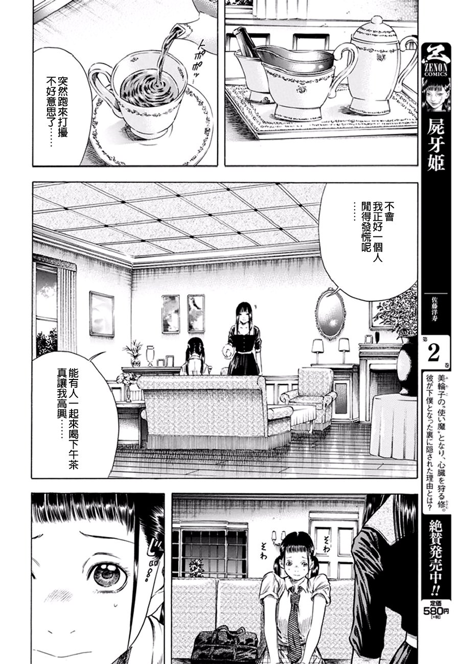 《尸牙姬》漫画 016话