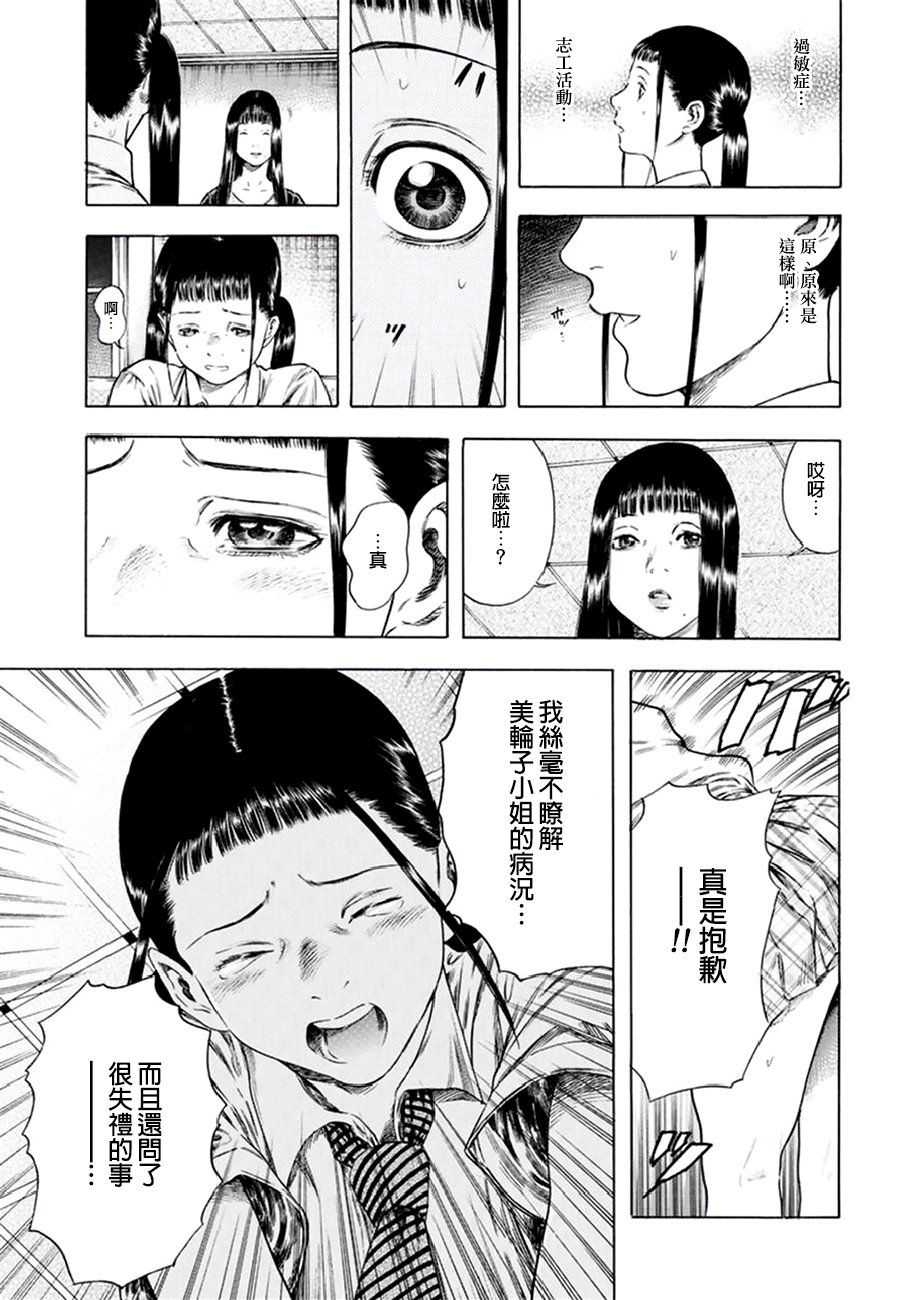 《尸牙姬》漫画 016话