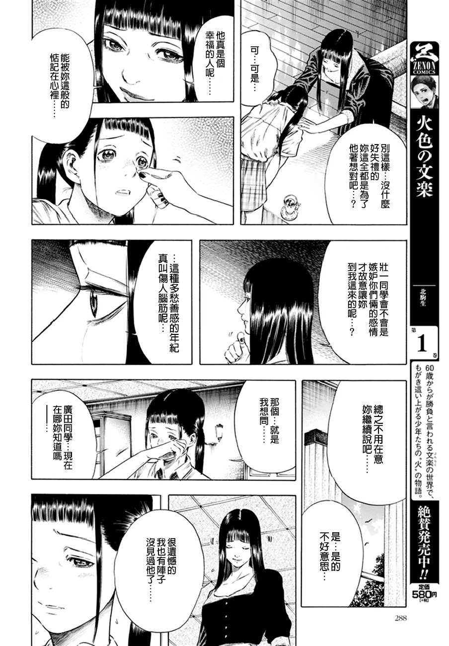 《尸牙姬》漫画 016话