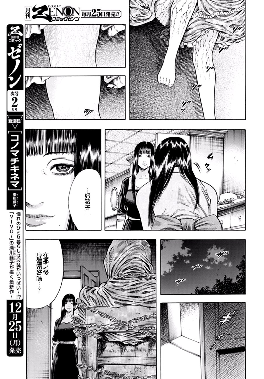 《尸牙姬》漫画 016话