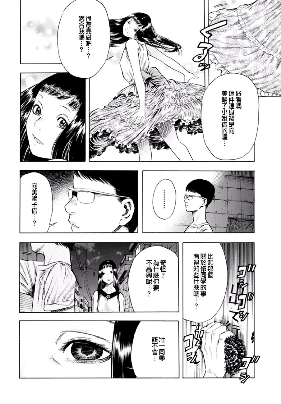 《尸牙姬》漫画 016话