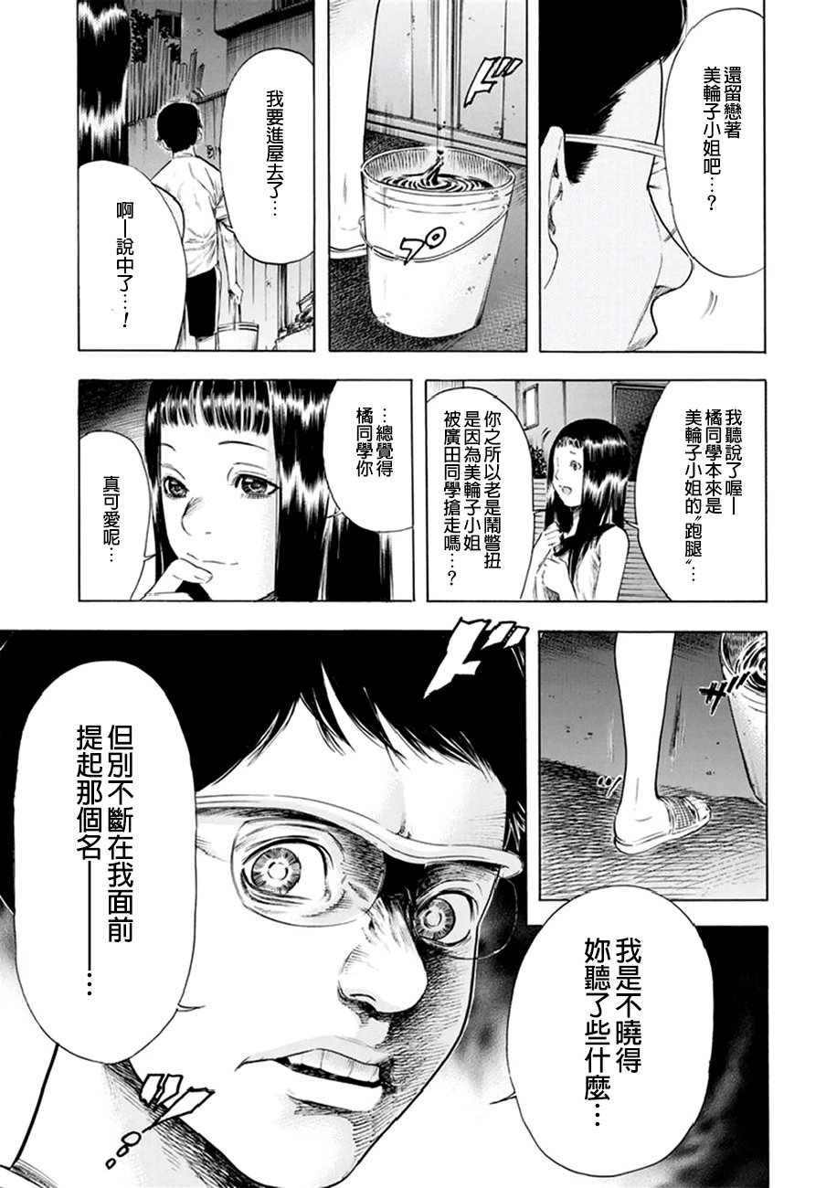 《尸牙姬》漫画 016话