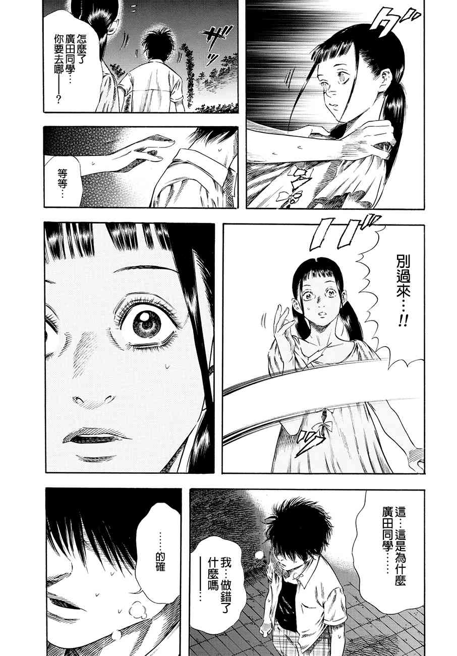 《尸牙姬》漫画 026话