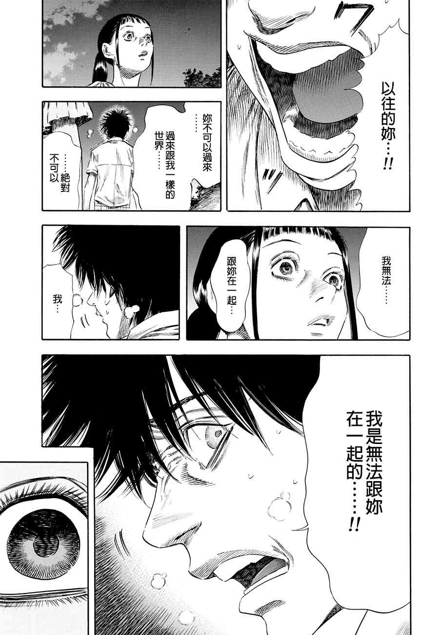 《尸牙姬》漫画 026话