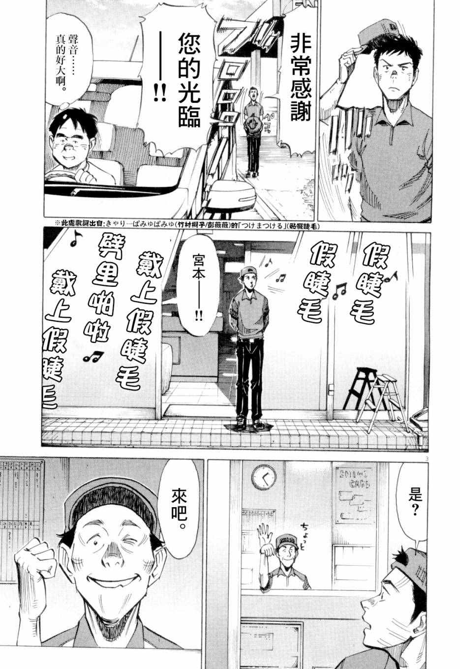 《BLUE GIANT》漫画 003话