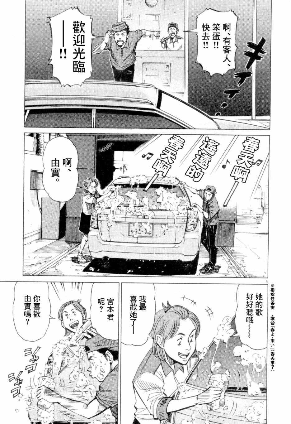 《BLUE GIANT》漫画 003话