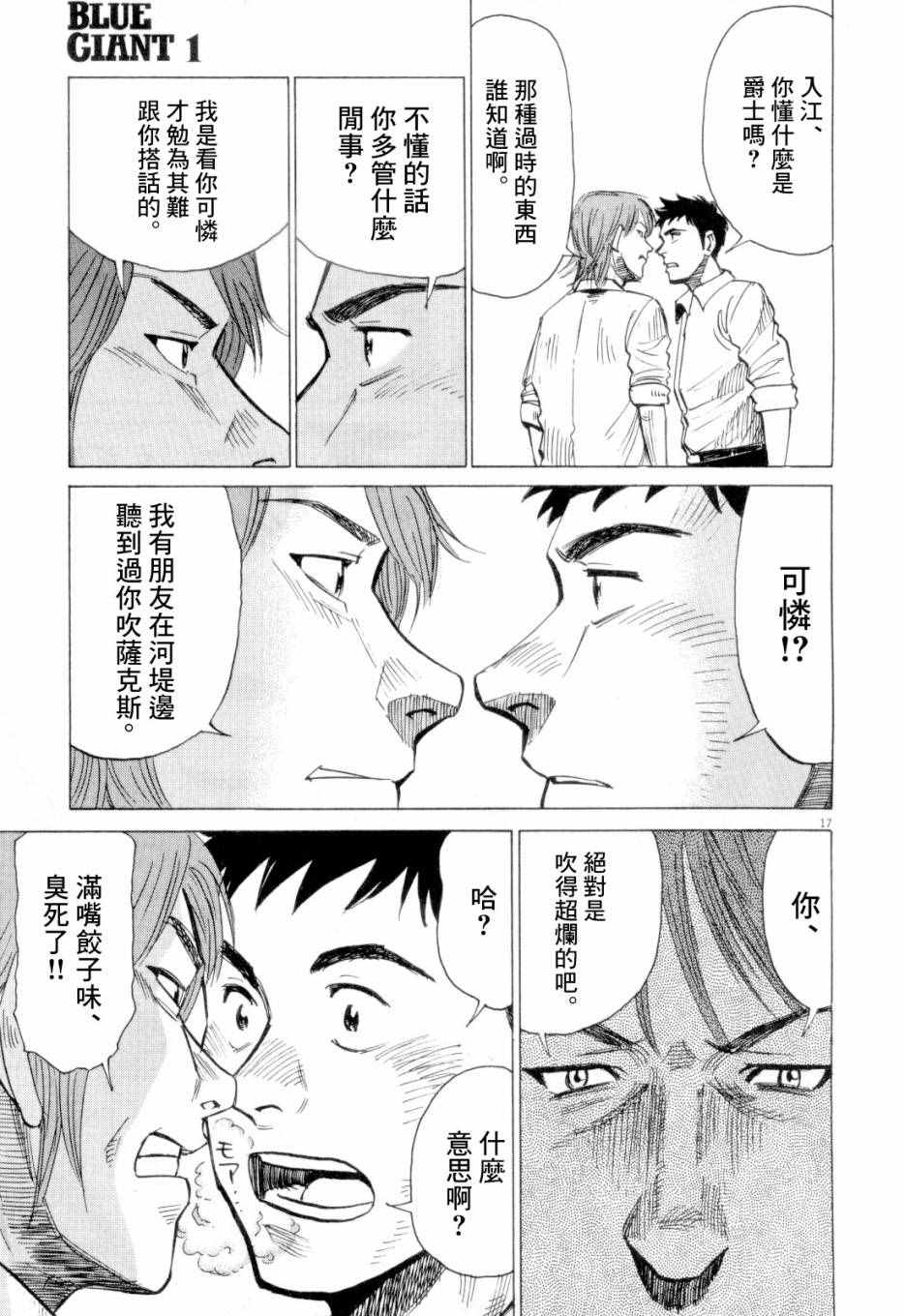 《BLUE GIANT》漫画 003话