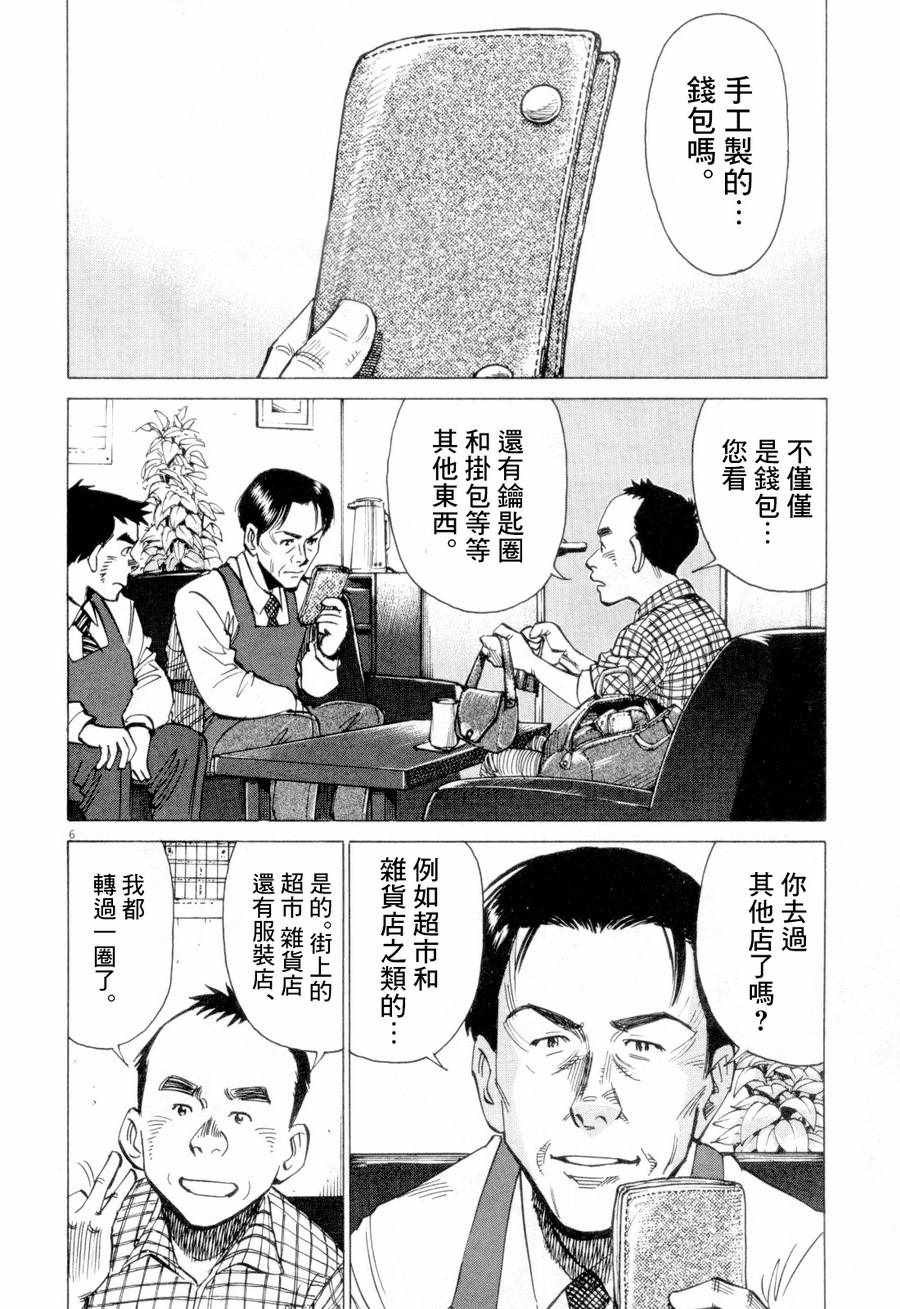 《BLUE GIANT》漫画 004话