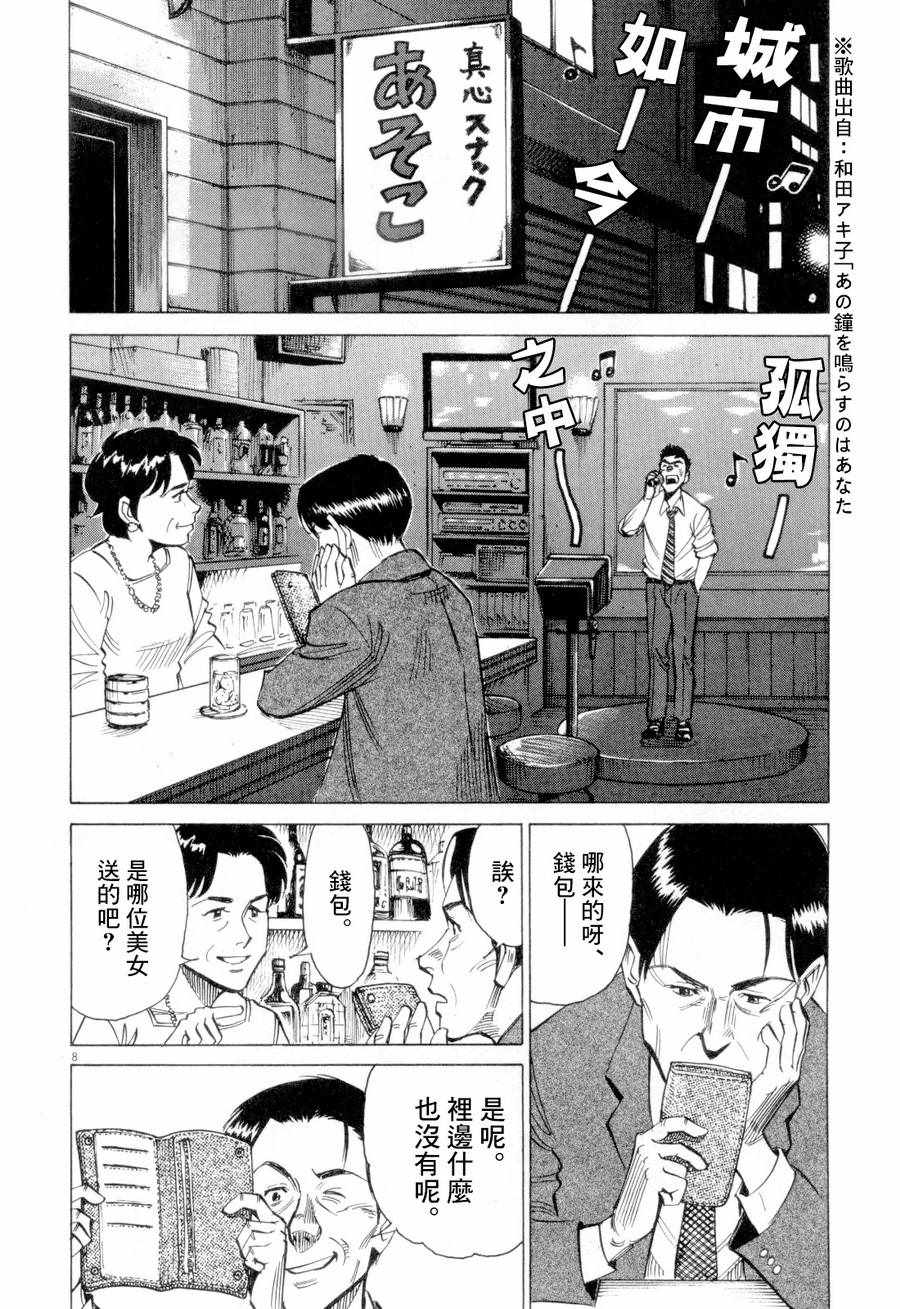 《BLUE GIANT》漫画 004话