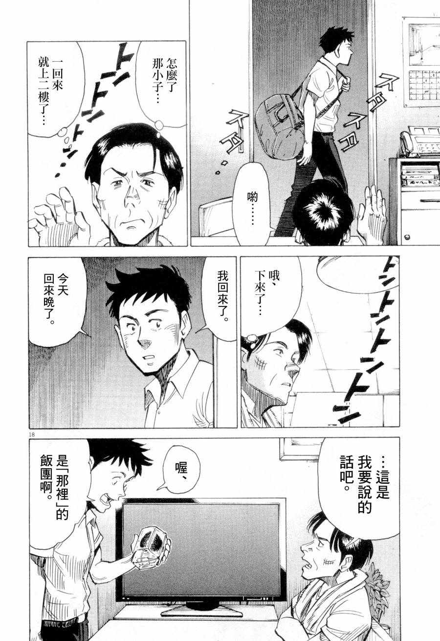 《BLUE GIANT》漫画 004话