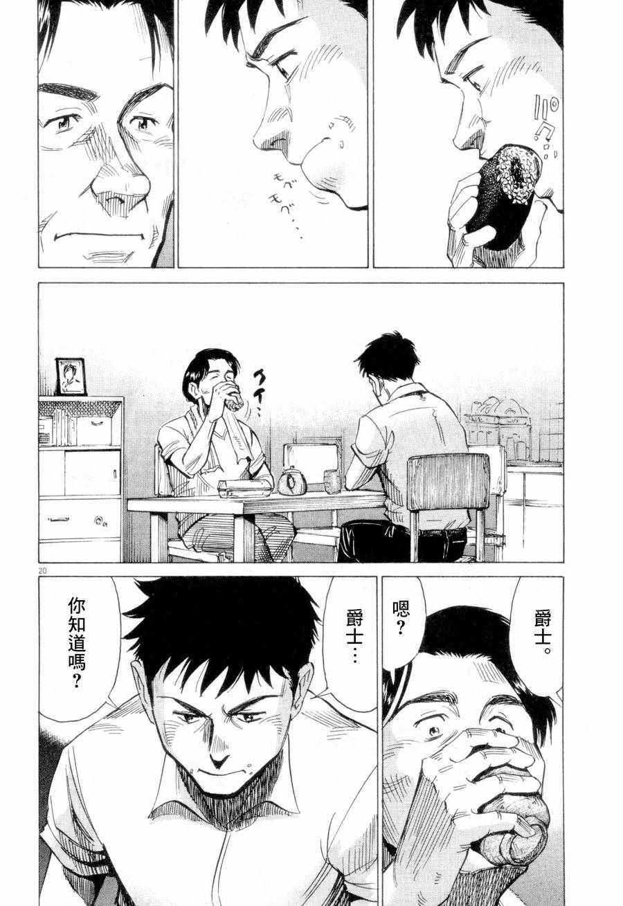 《BLUE GIANT》漫画 004话