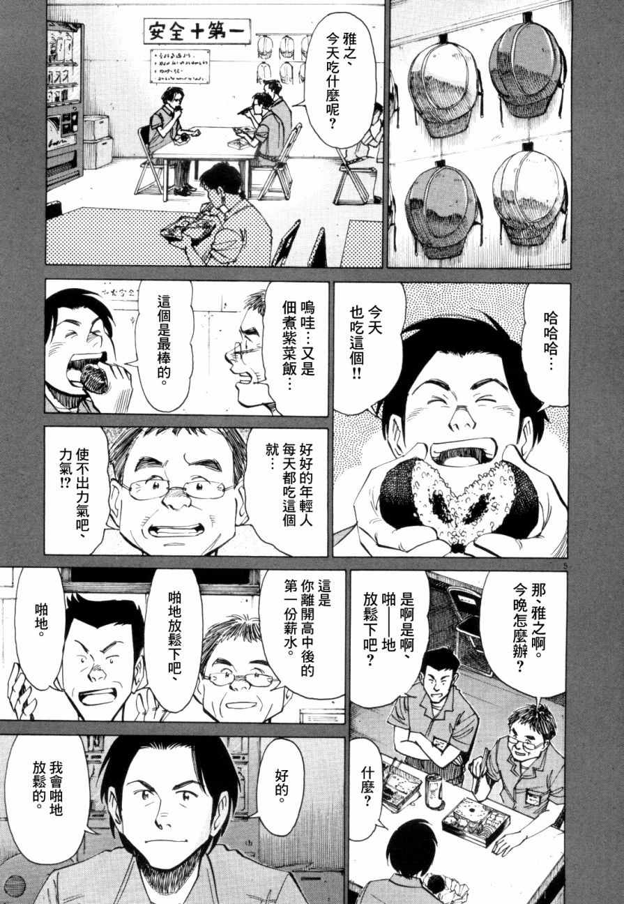 《BLUE GIANT》漫画 016话